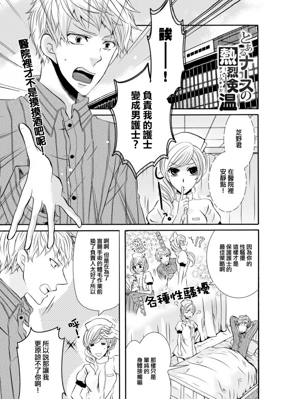 某热烈检温伪娘护士全1话图
