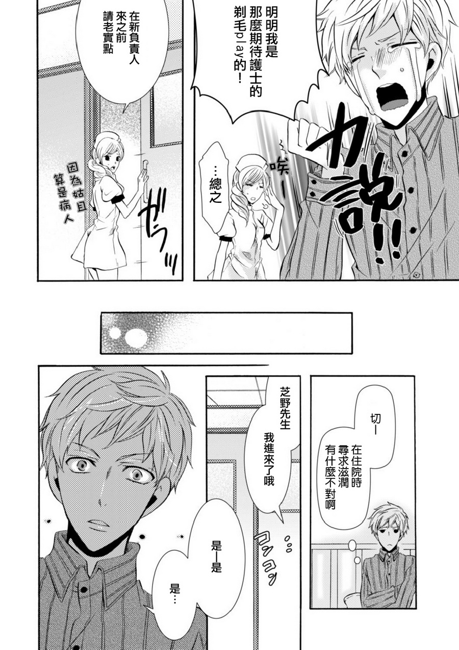 某热烈检温伪娘护士全1话图