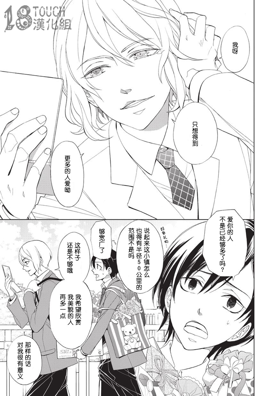 美人们与不美的东云君第1话图