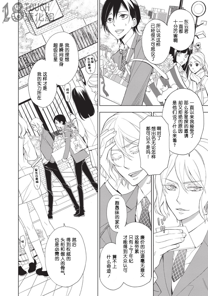 美人们与不美的东云君第1话图