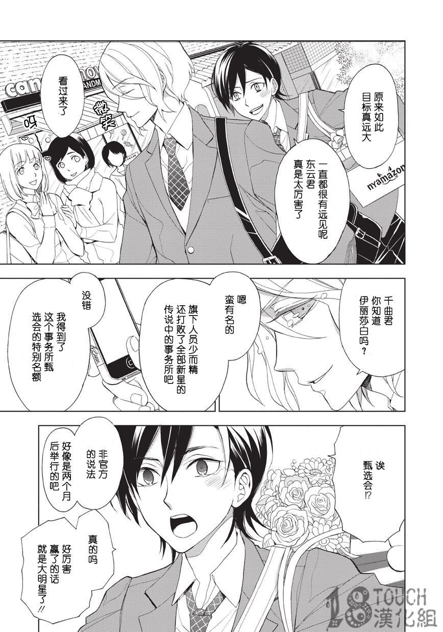 美人们与不美的东云君第1话图