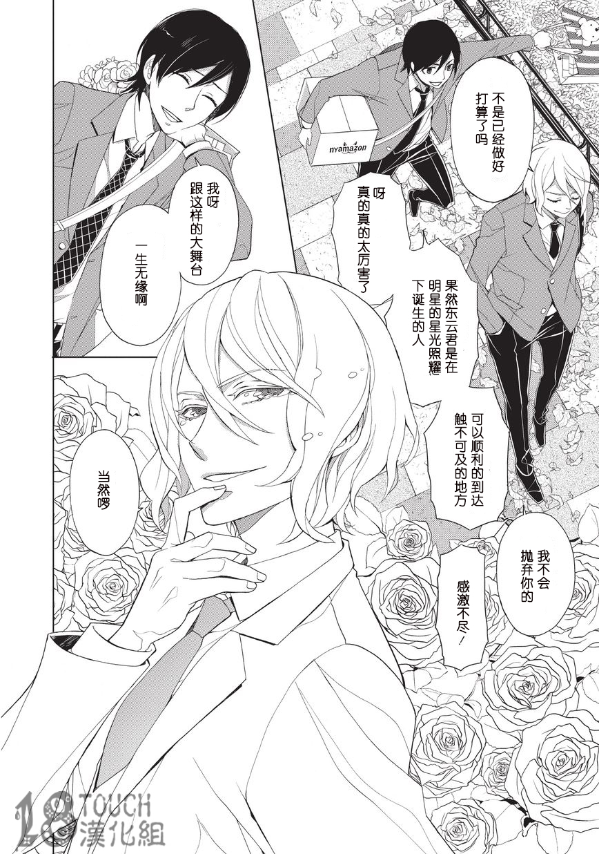 美人们与不美的东云君第1话图