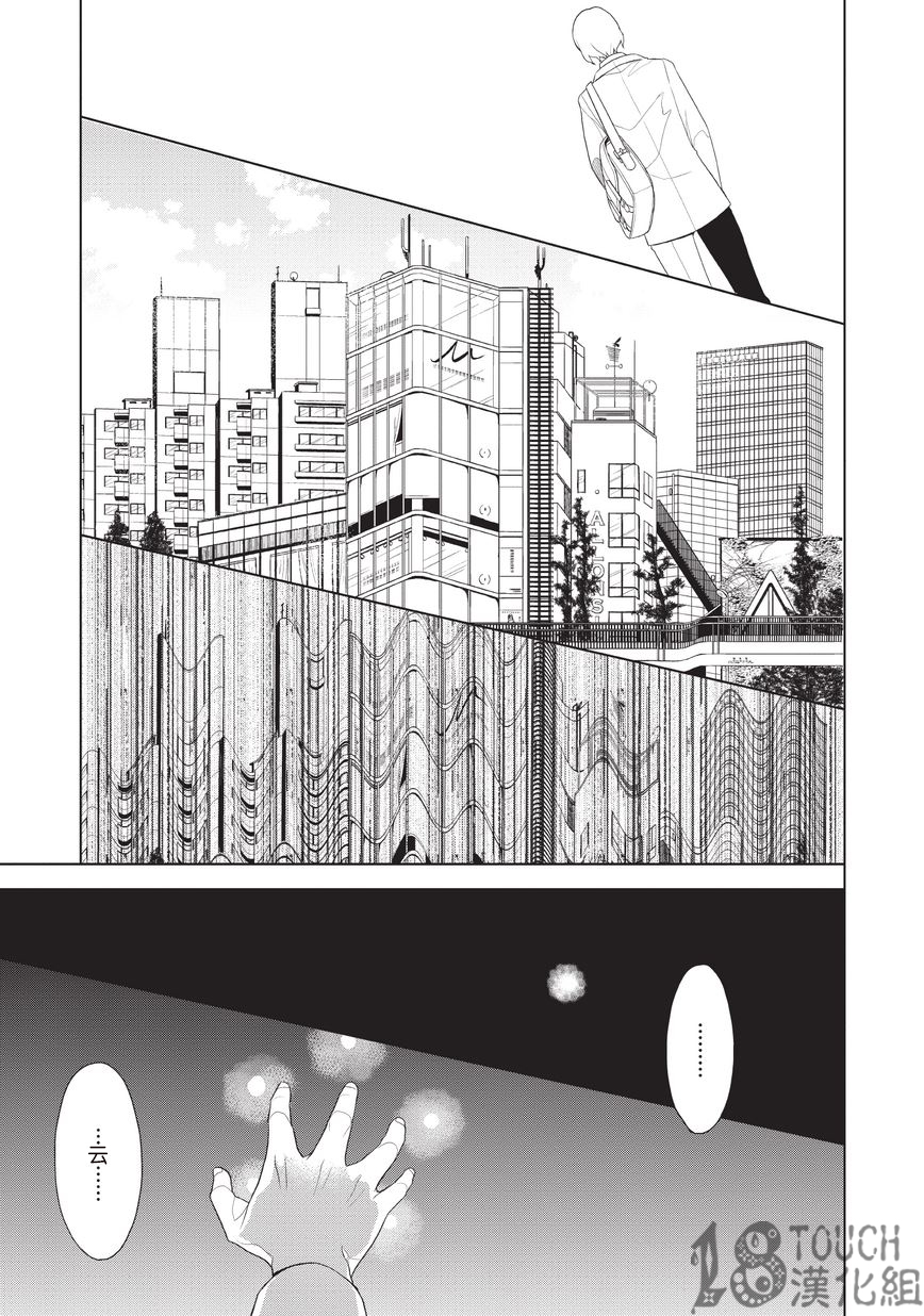 美人们与不美的东云君第1话图