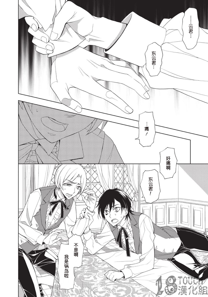 美人们与不美的东云君第1话图