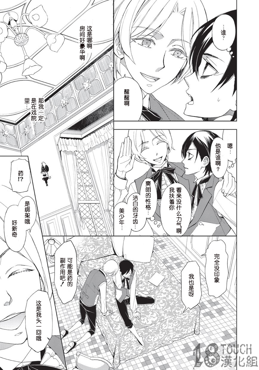 美人们与不美的东云君第1话图