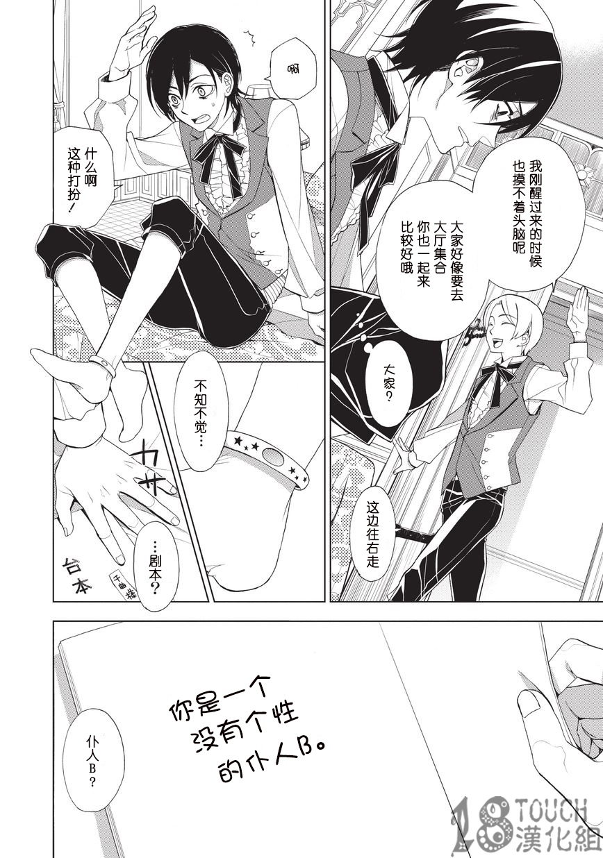 美人们与不美的东云君第1话图