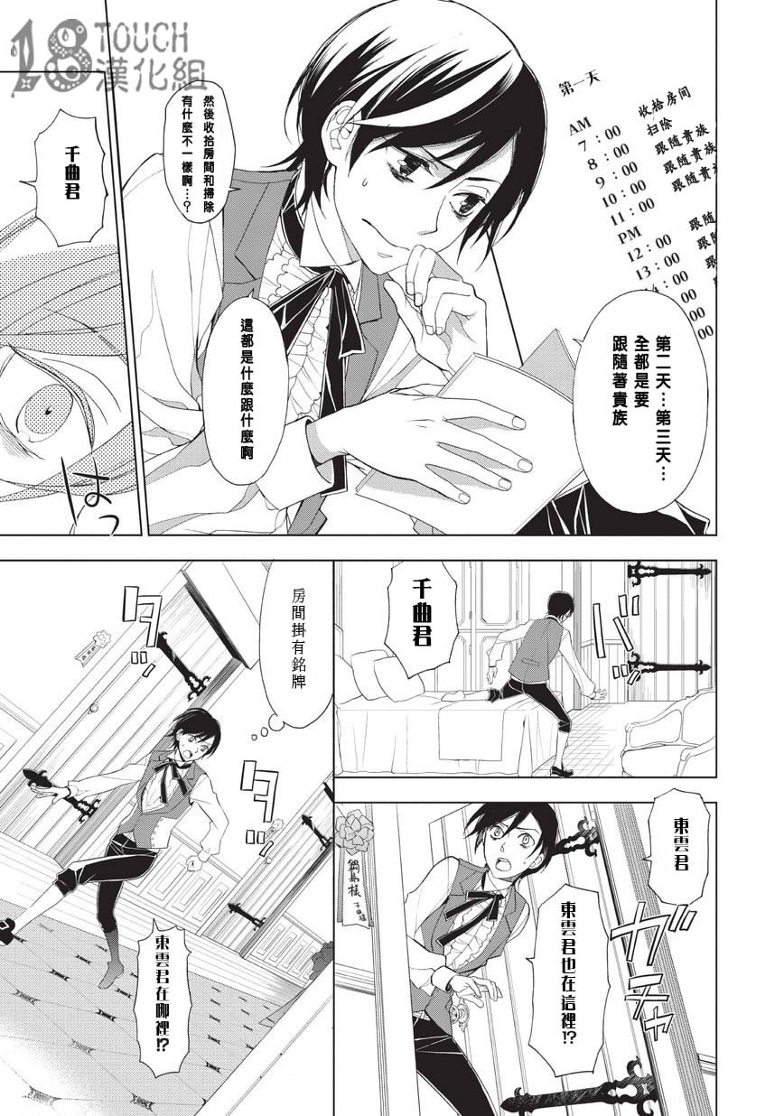 美人们与不美的东云君第1话图