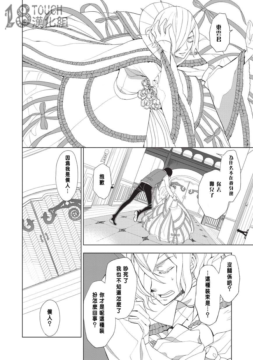 美人们与不美的东云君第1话图