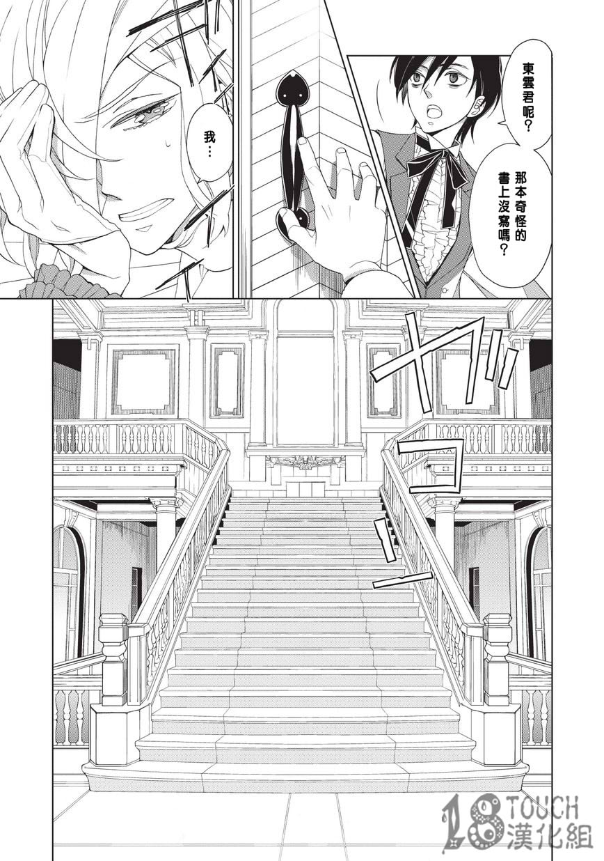 美人们与不美的东云君第1话图