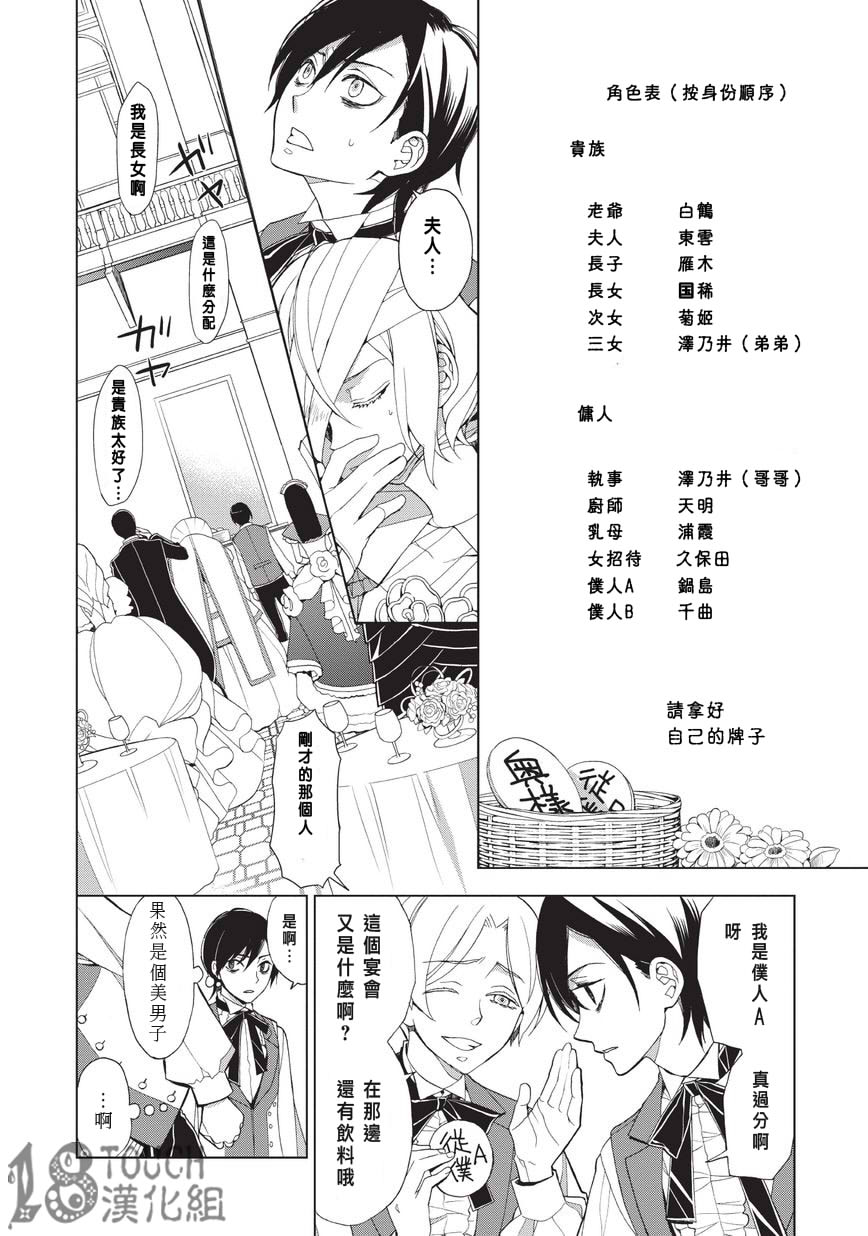 美人们与不美的东云君第1话图