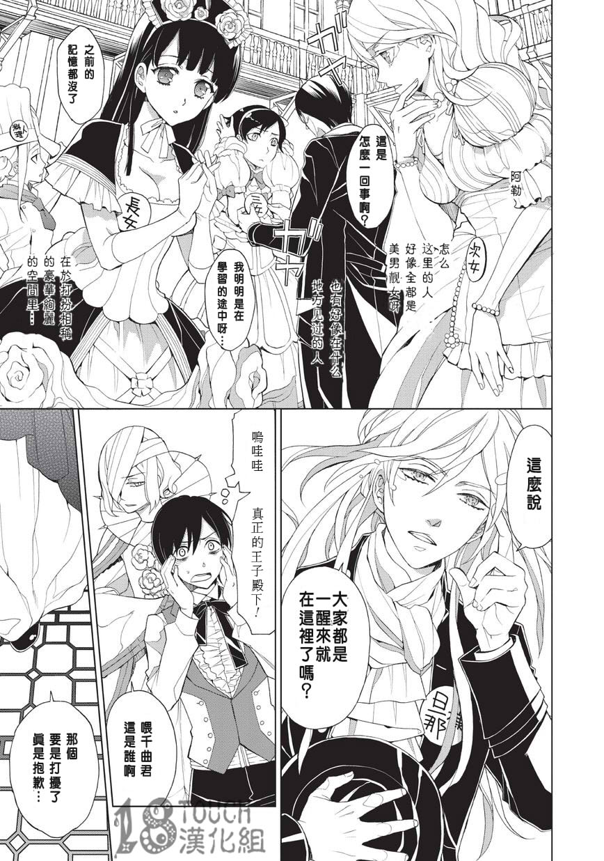 美人们与不美的东云君第1话图