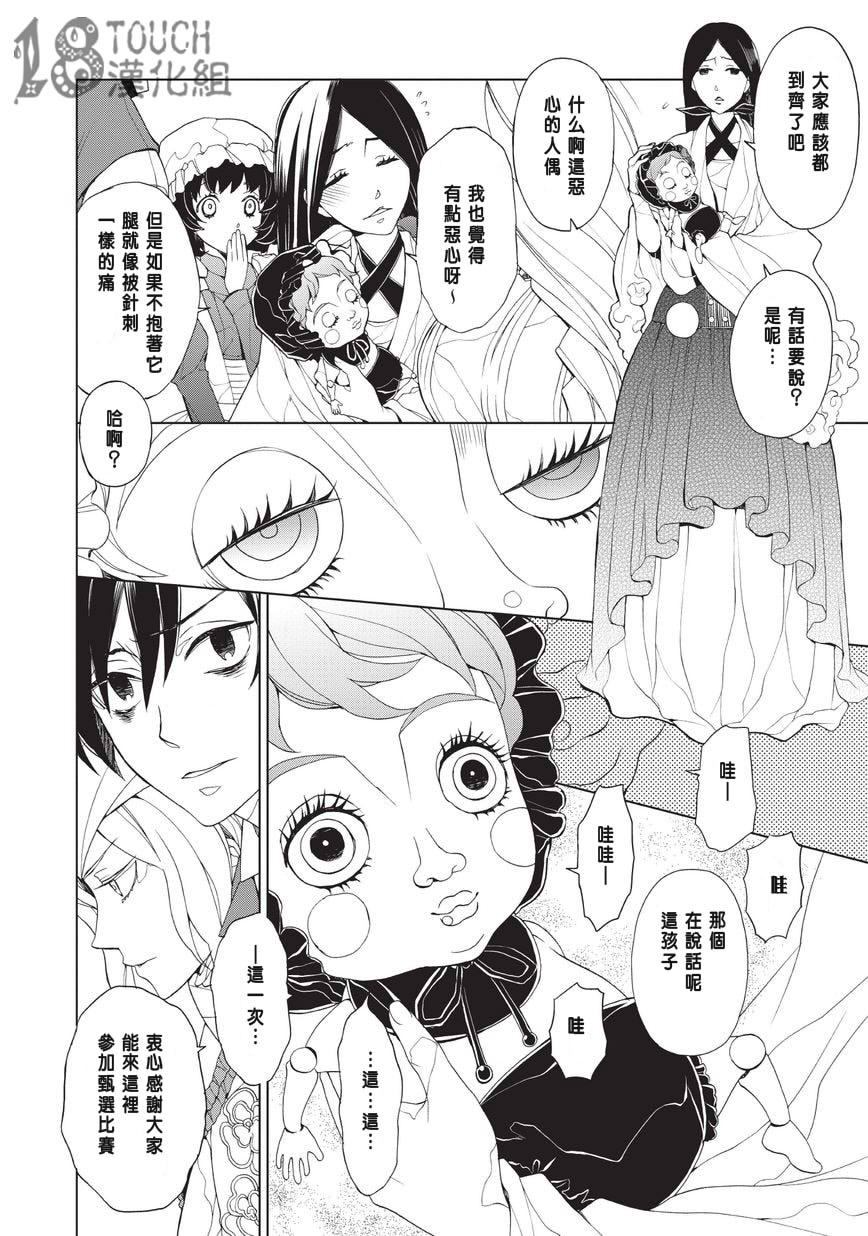 美人们与不美的东云君第1话图