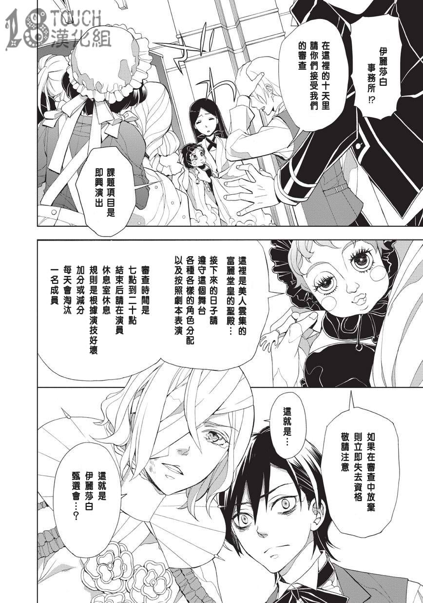 美人们与不美的东云君第1话图