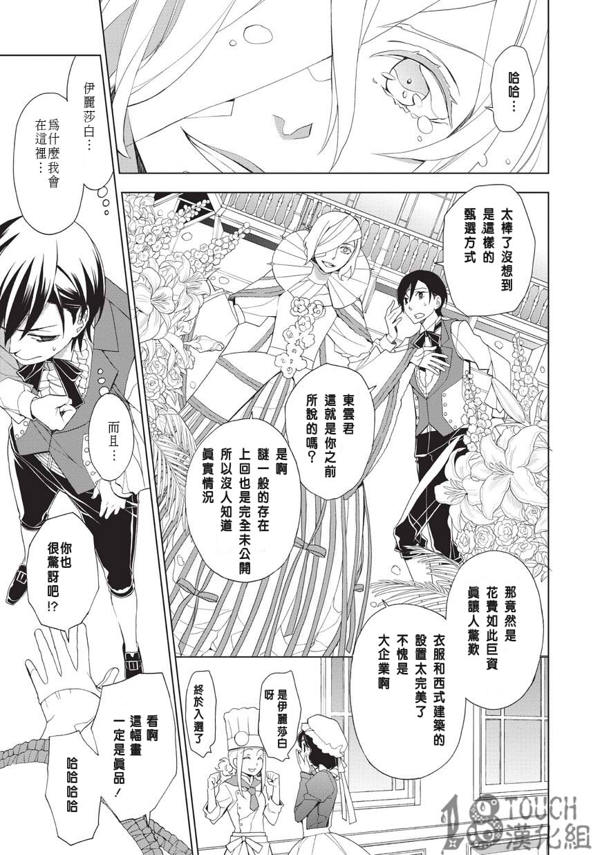 美人们与不美的东云君第1话图