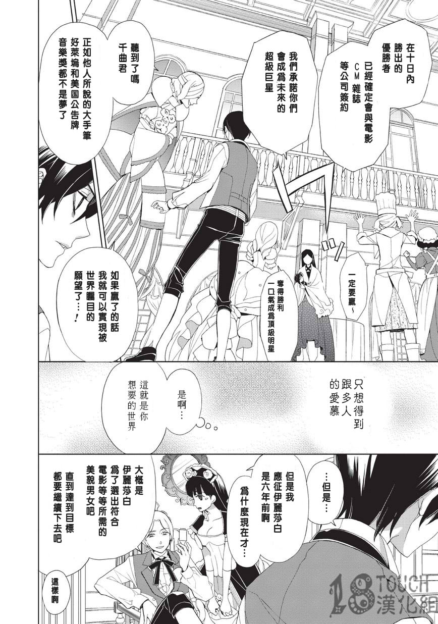 美人们与不美的东云君第1话图