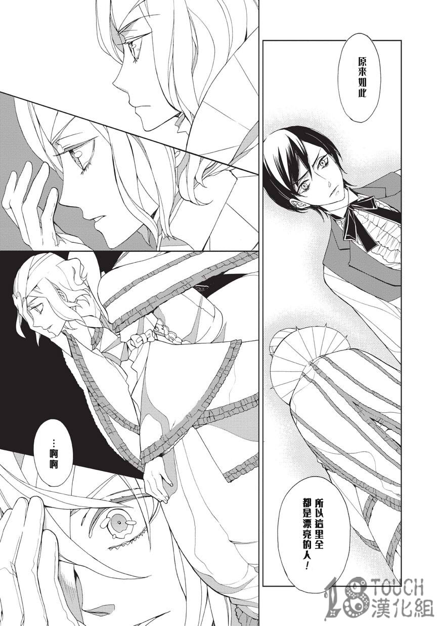 美人们与不美的东云君第1话图