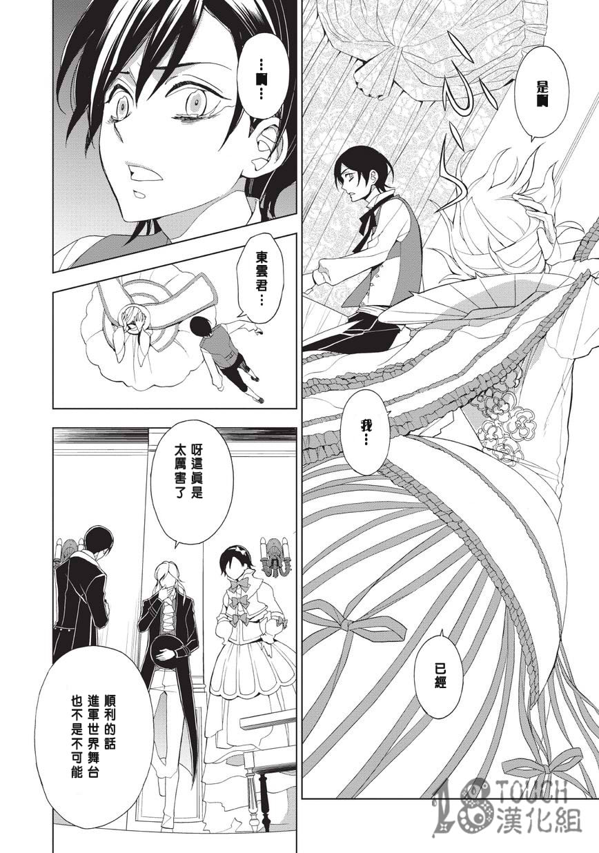 美人们与不美的东云君第1话图