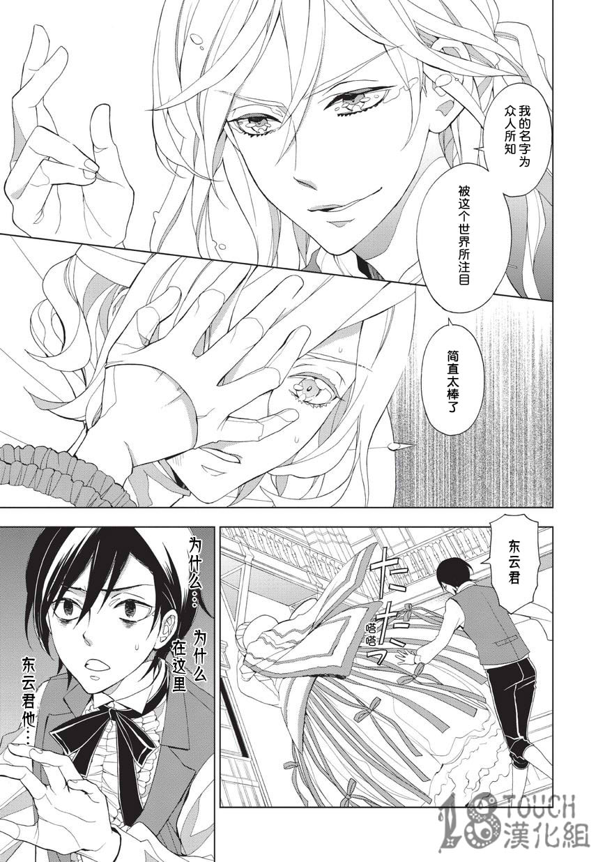 美人们与不美的东云君第1话图