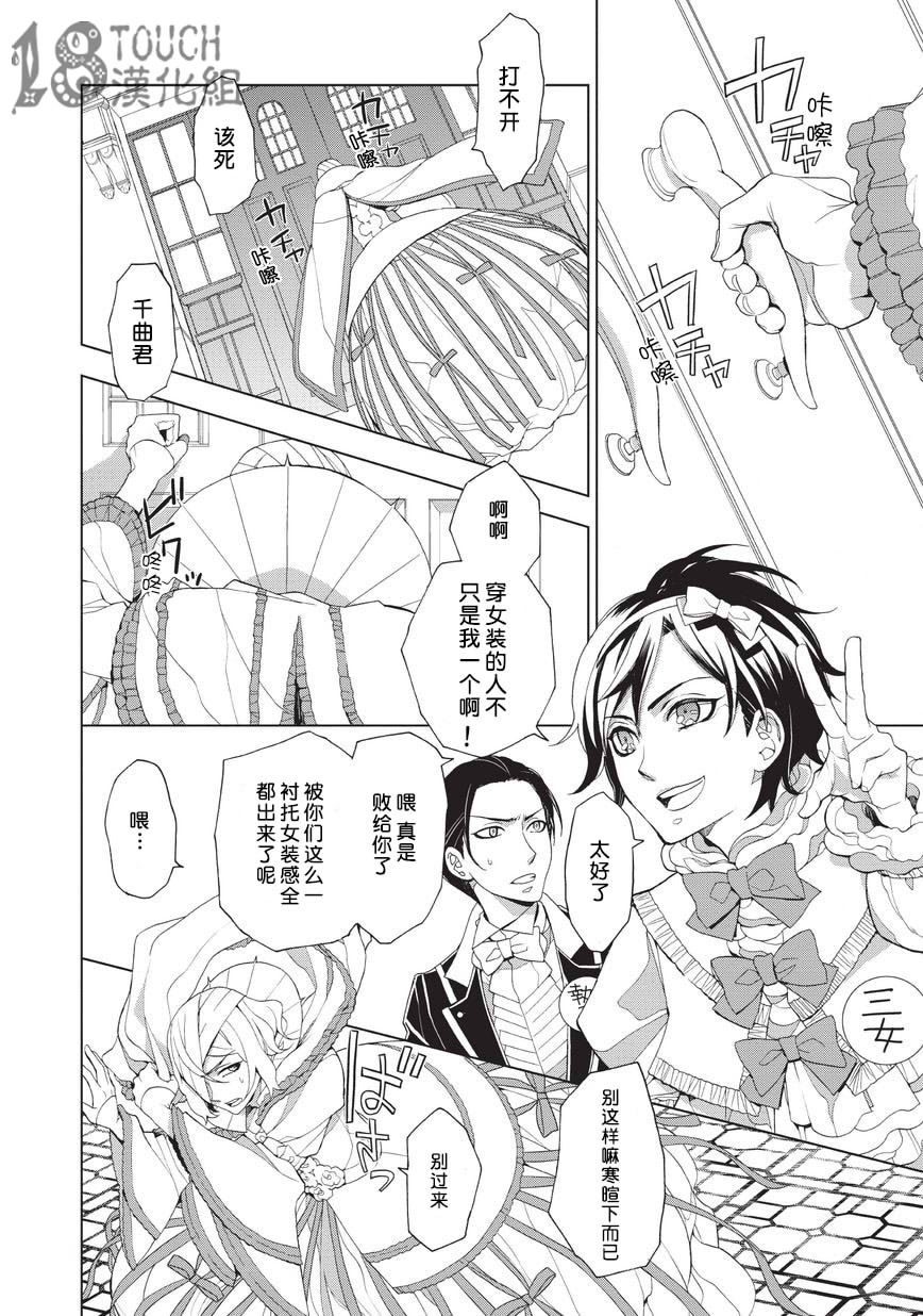 美人们与不美的东云君第1话图