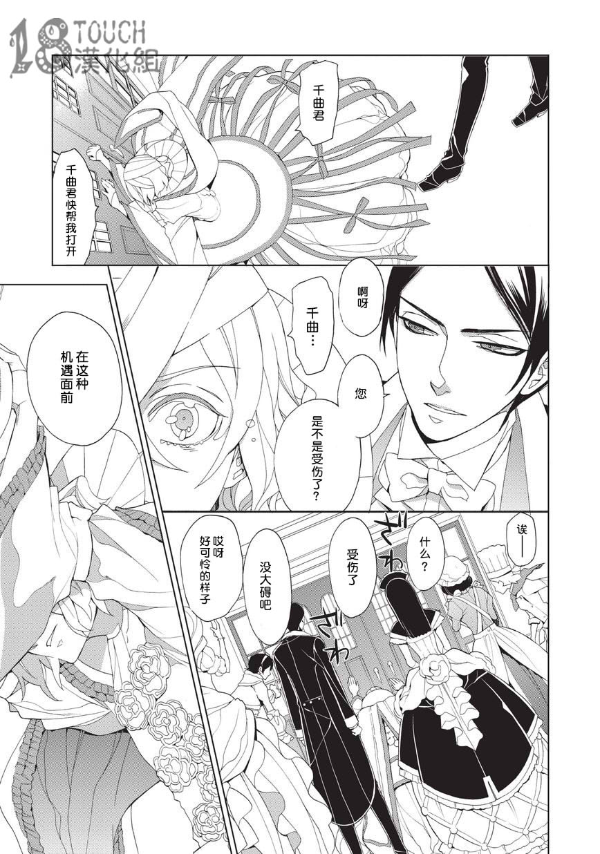 美人们与不美的东云君第1话图