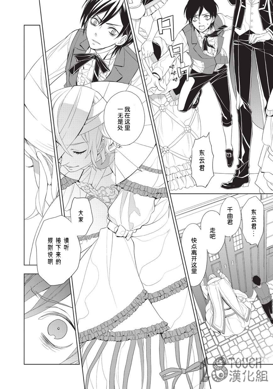 美人们与不美的东云君第1话图