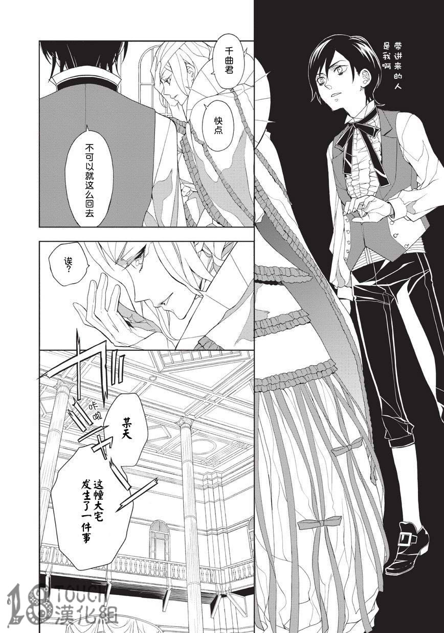 美人们与不美的东云君第1话图