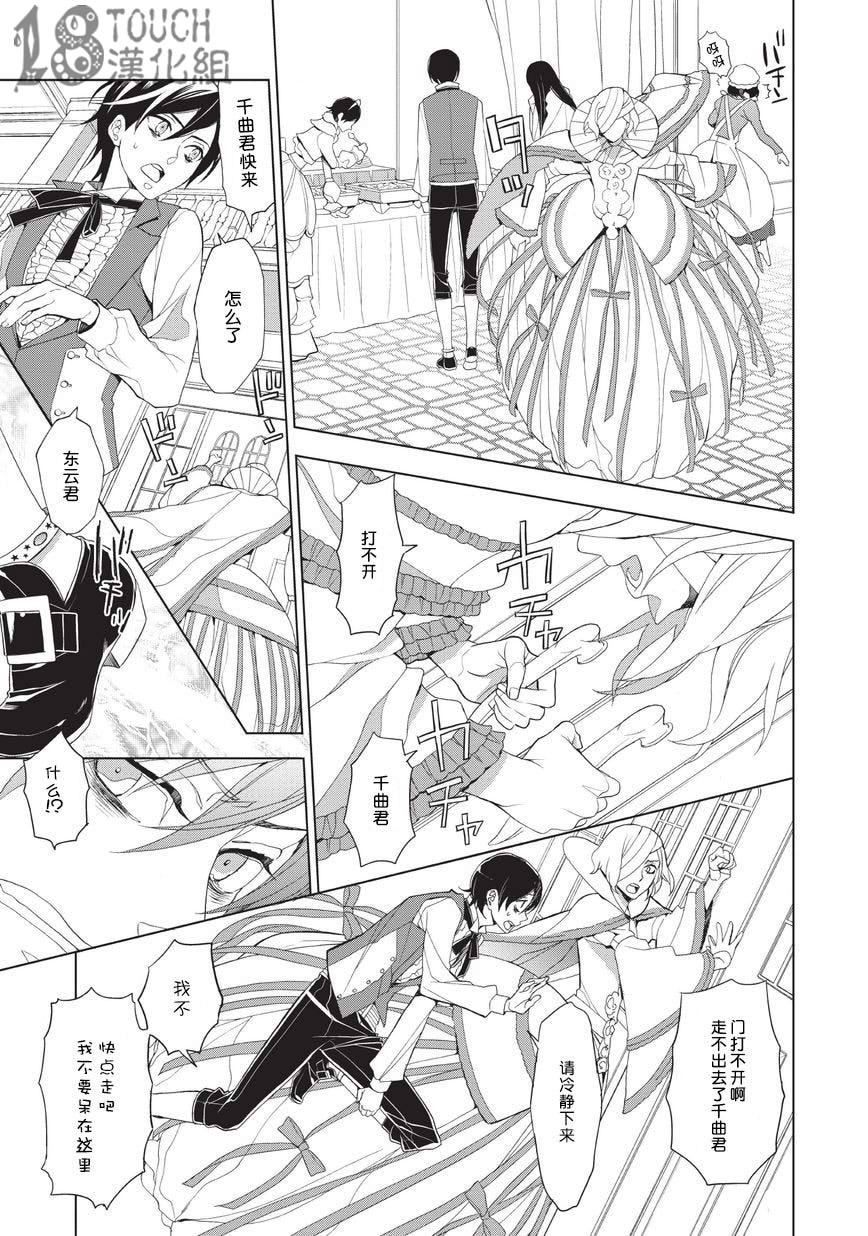 美人们与不美的东云君第1话图