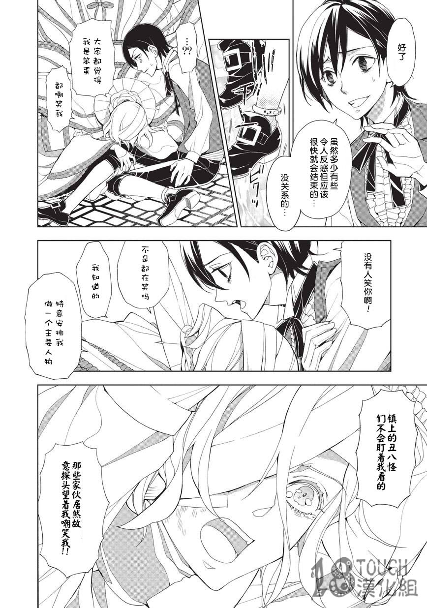 美人们与不美的东云君第1话图