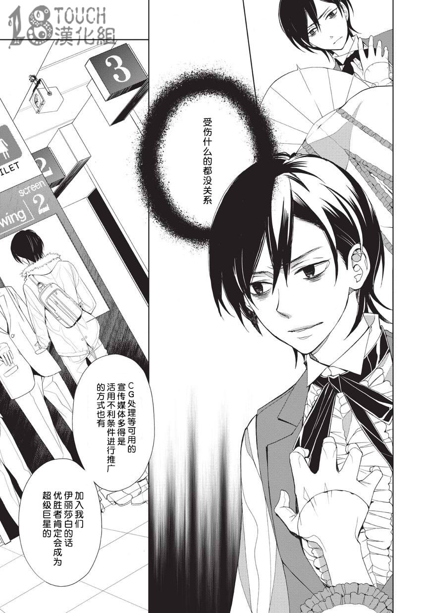 美人们与不美的东云君第1话图