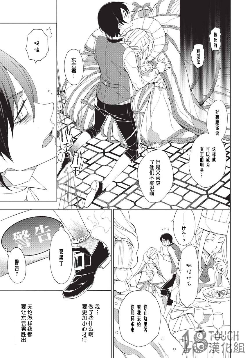 美人们与不美的东云君第1话图