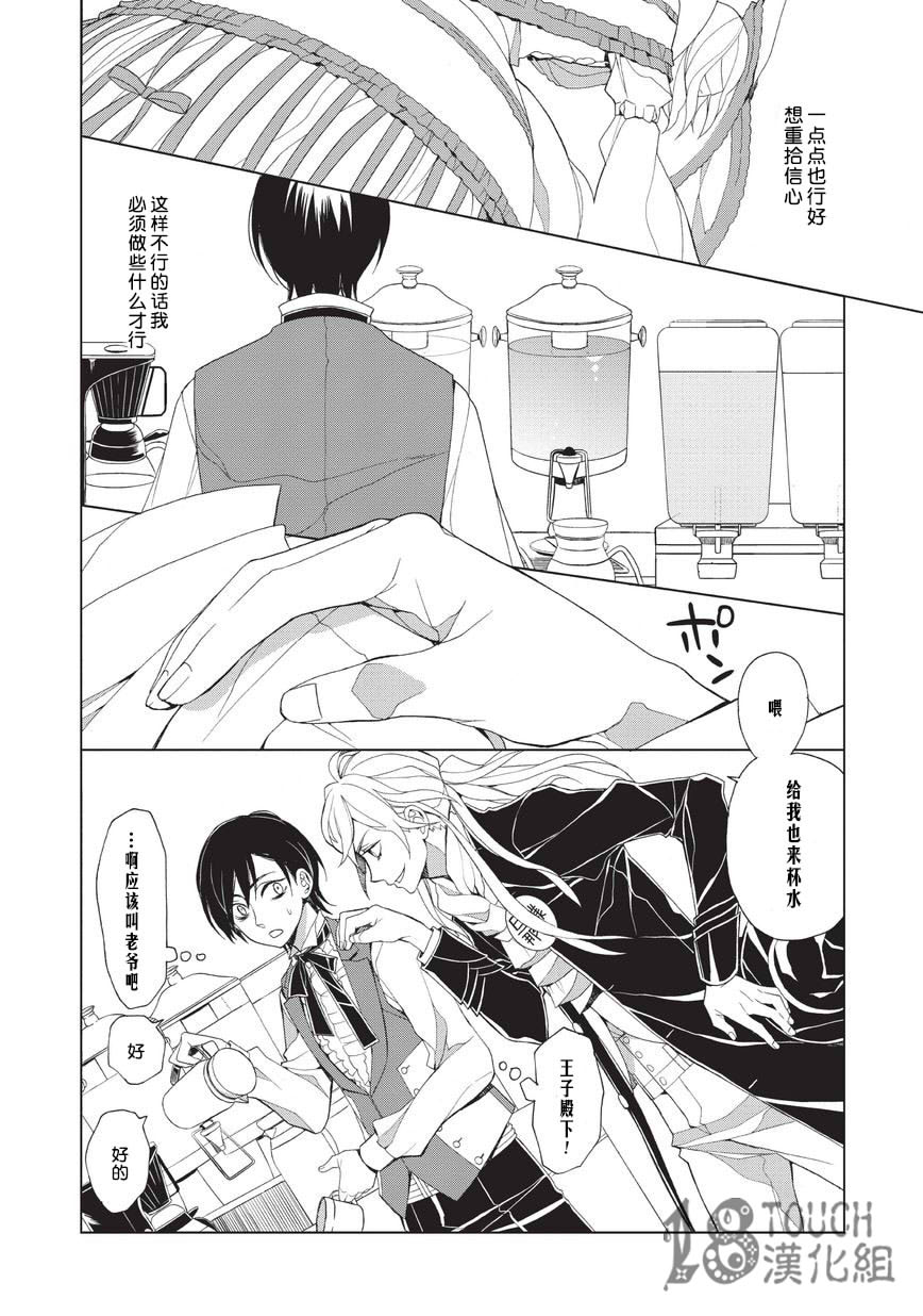 美人们与不美的东云君第1话图