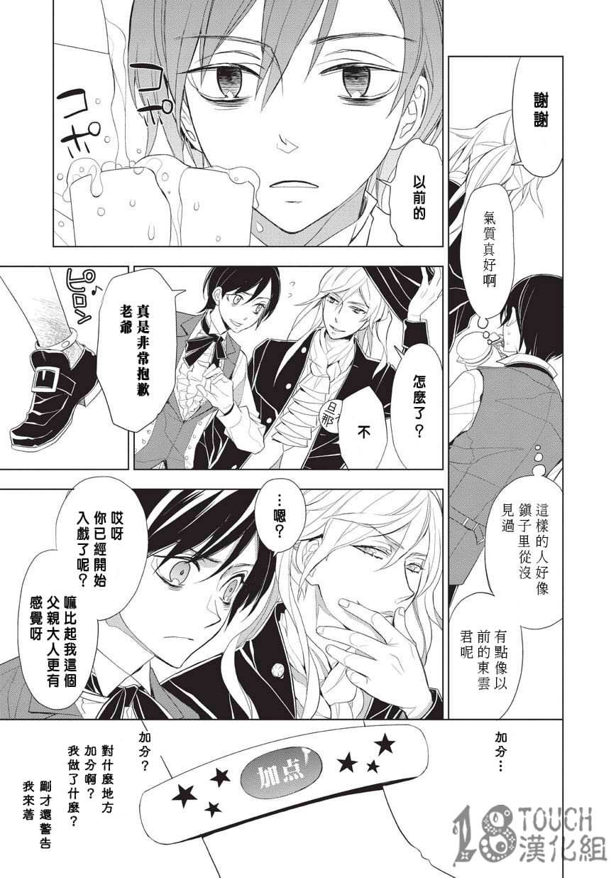 美人们与不美的东云君第1话图