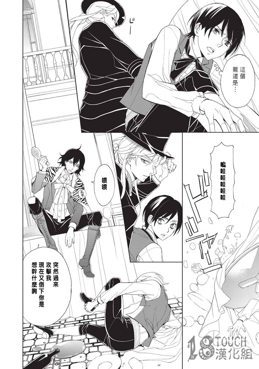 美人们与不美的东云君第1话图