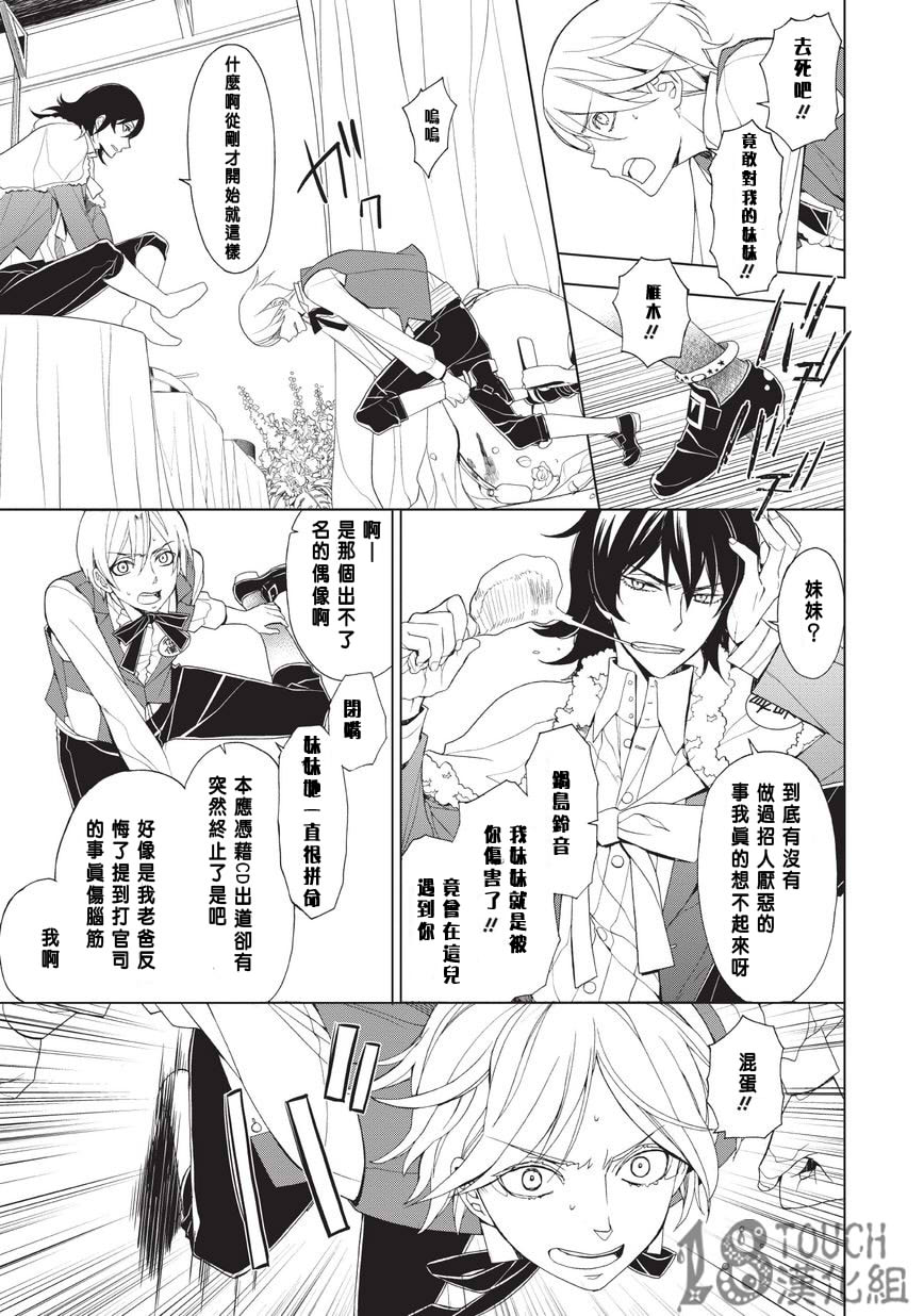 美人们与不美的东云君第1话图