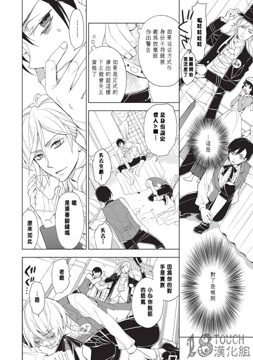 美人们与不美的东云君第1话图