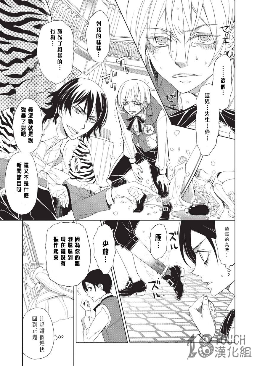 美人们与不美的东云君第1话图