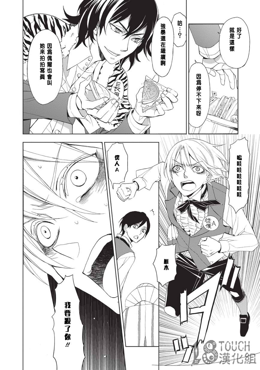 美人们与不美的东云君第1话图