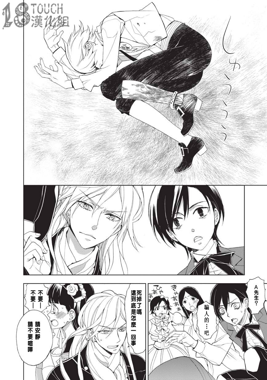 美人们与不美的东云君第1话图