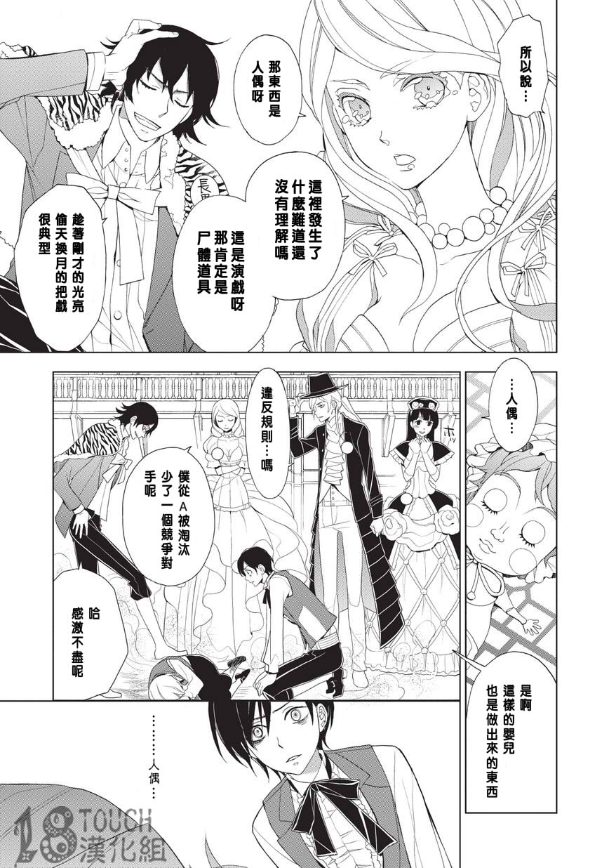 美人们与不美的东云君第1话图