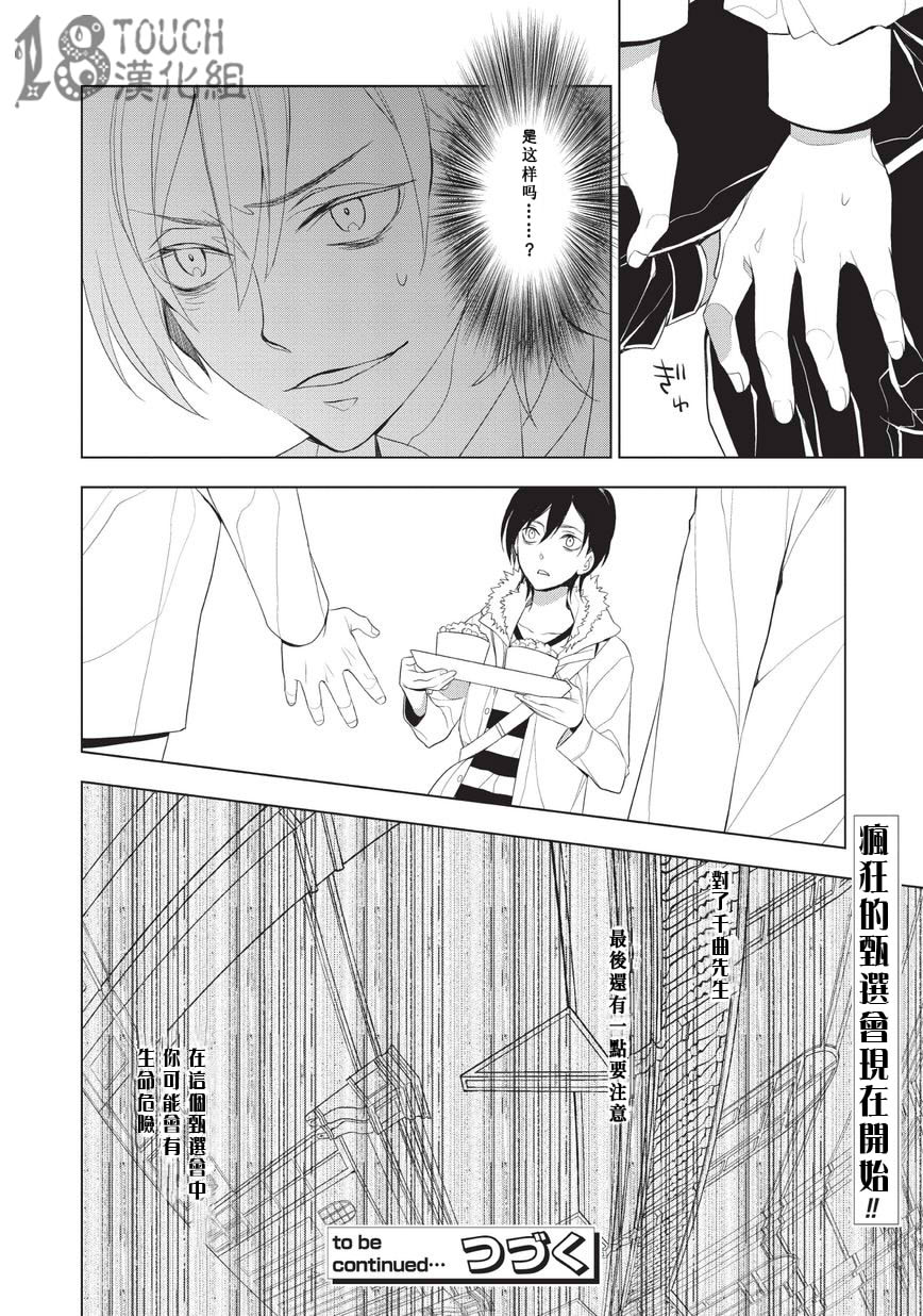 美人们与不美的东云君第1话图