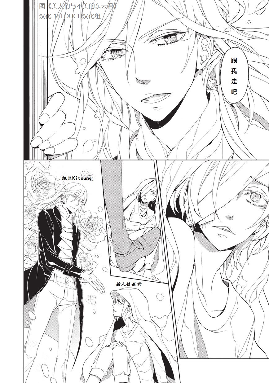 美人们与不美的东云君第1话图