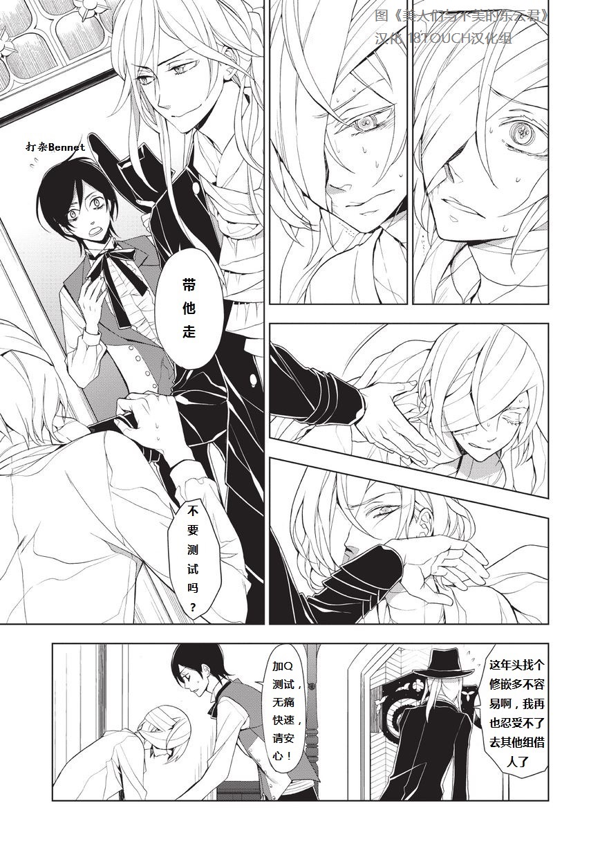 美人们与不美的东云君第1话图