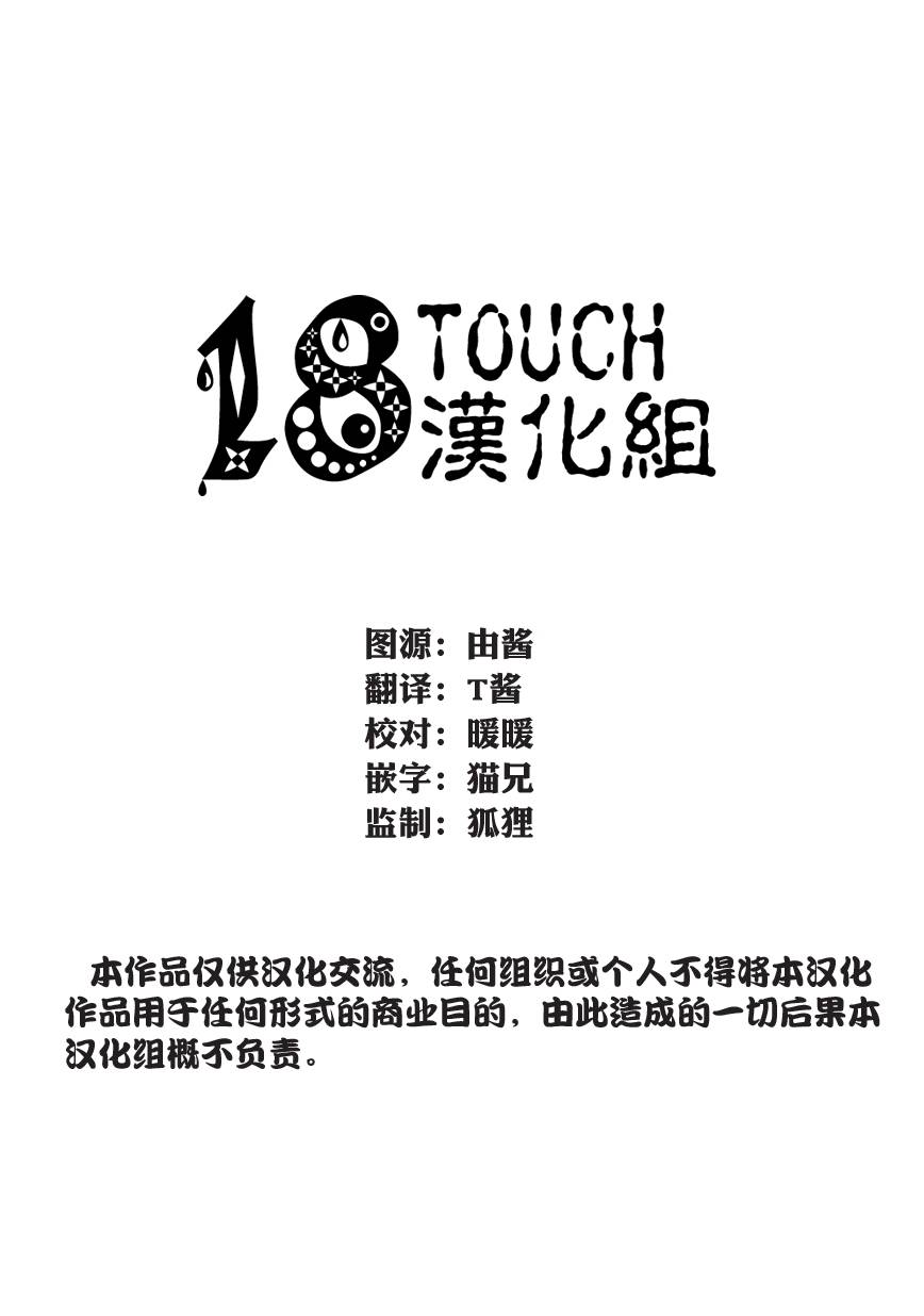 美人们与不美的东云君第3话图