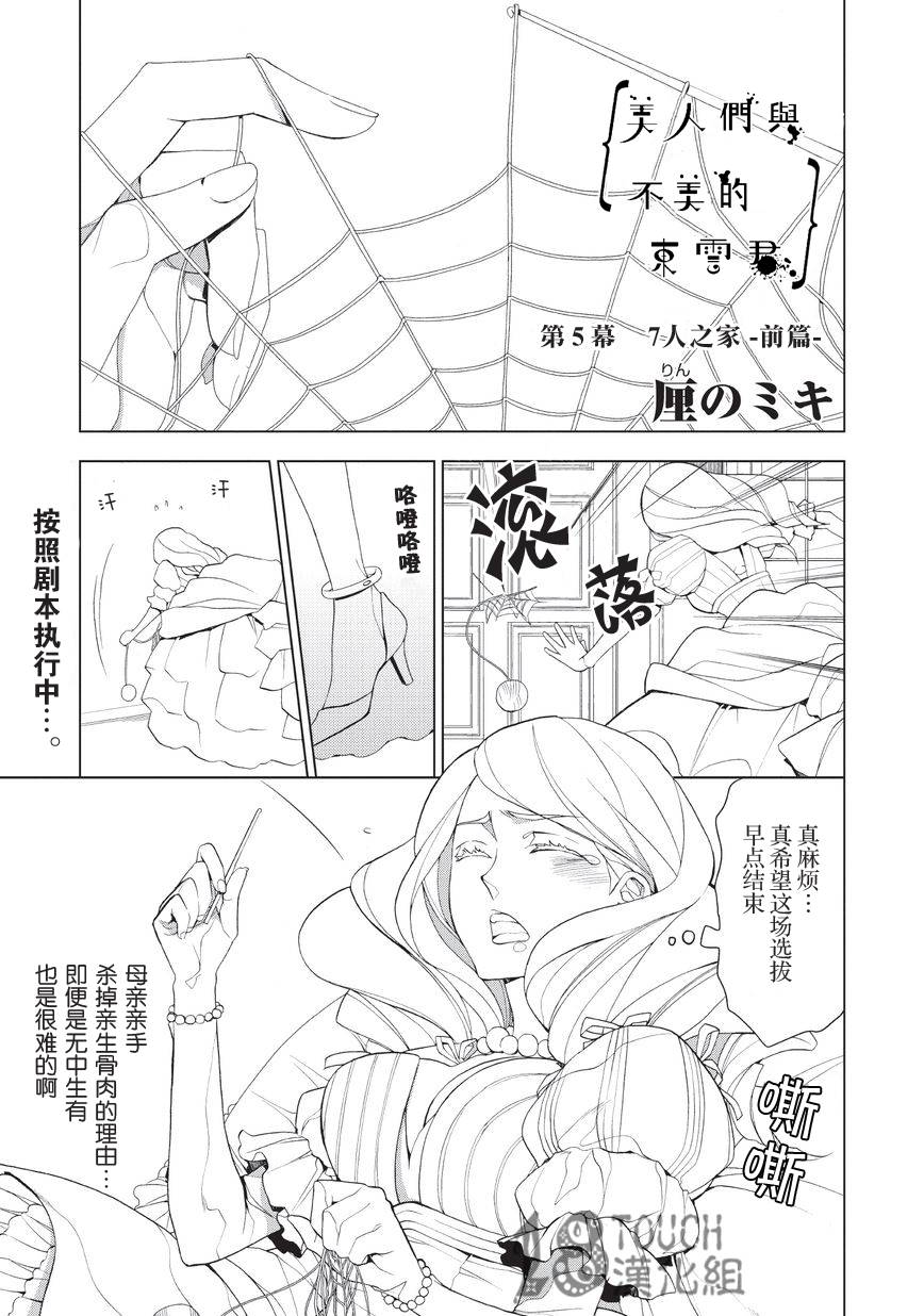 美人们与不美的东云君第5话图