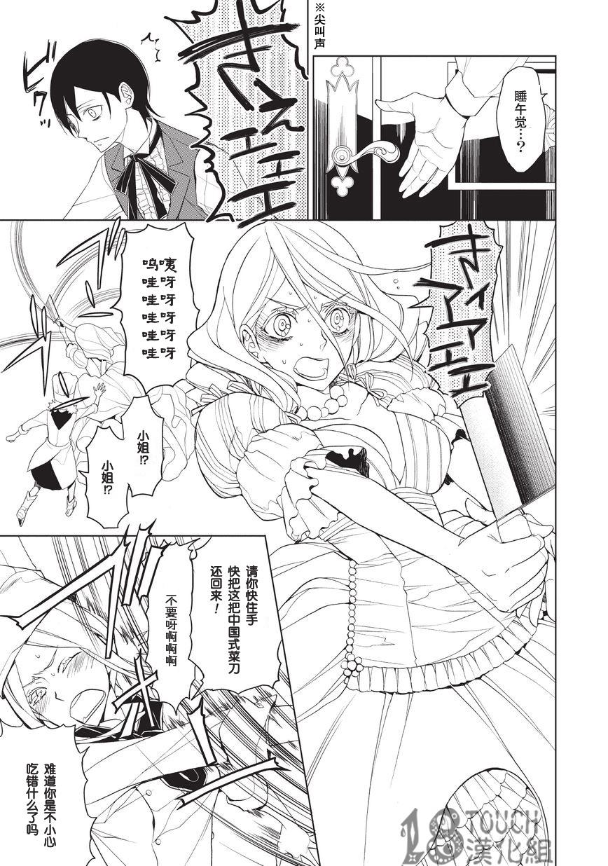 美人们与不美的东云君第6话图