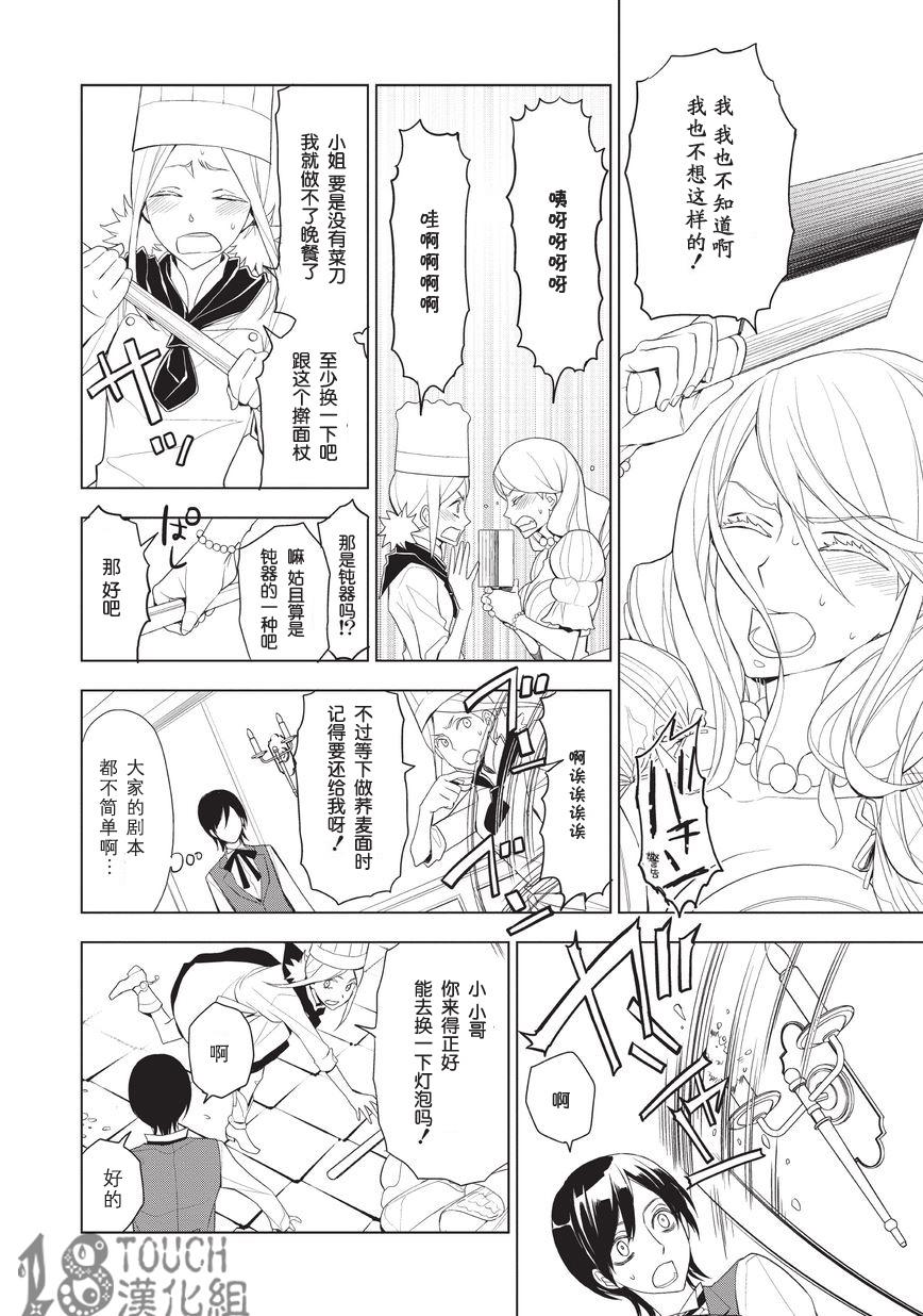 美人们与不美的东云君第6话图