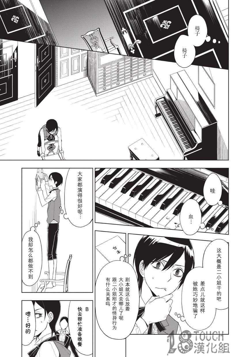 美人们与不美的东云君第6话图