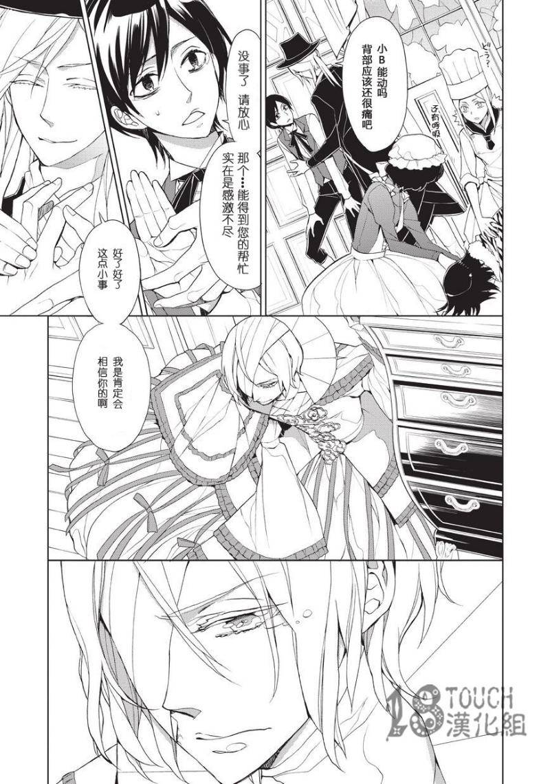 美人们与不美的东云君第7话图