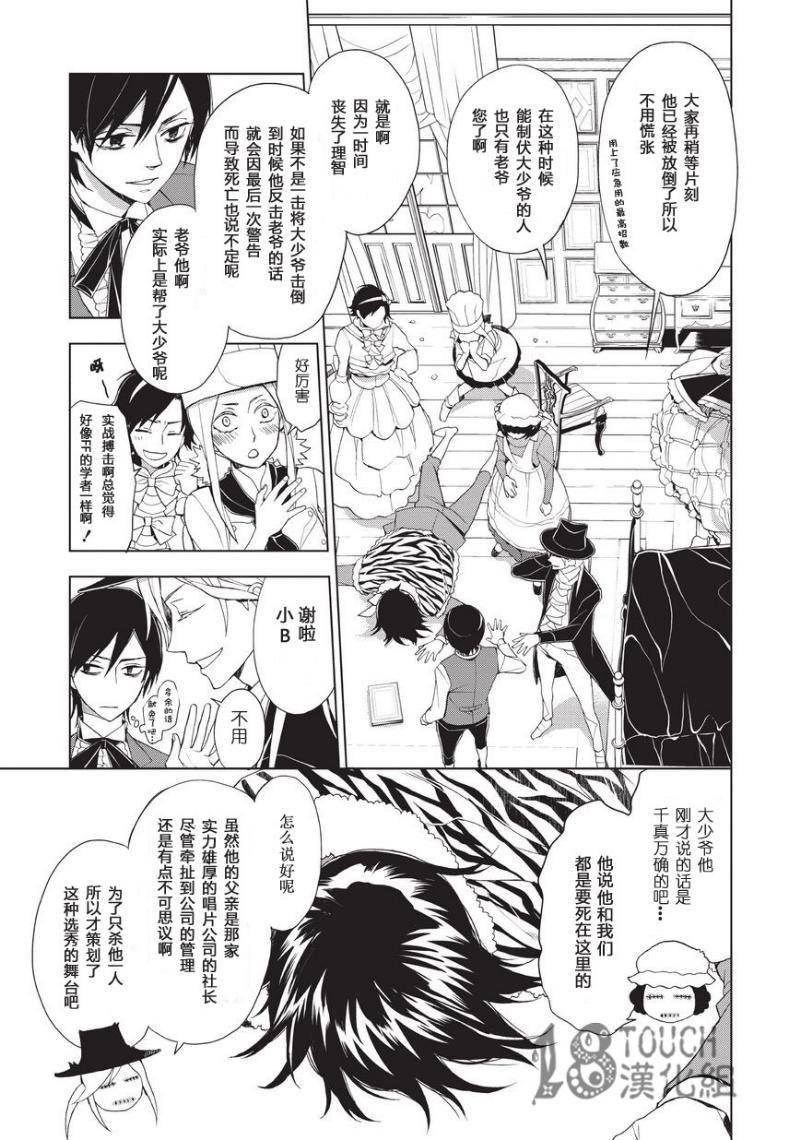 美人们与不美的东云君第7话图