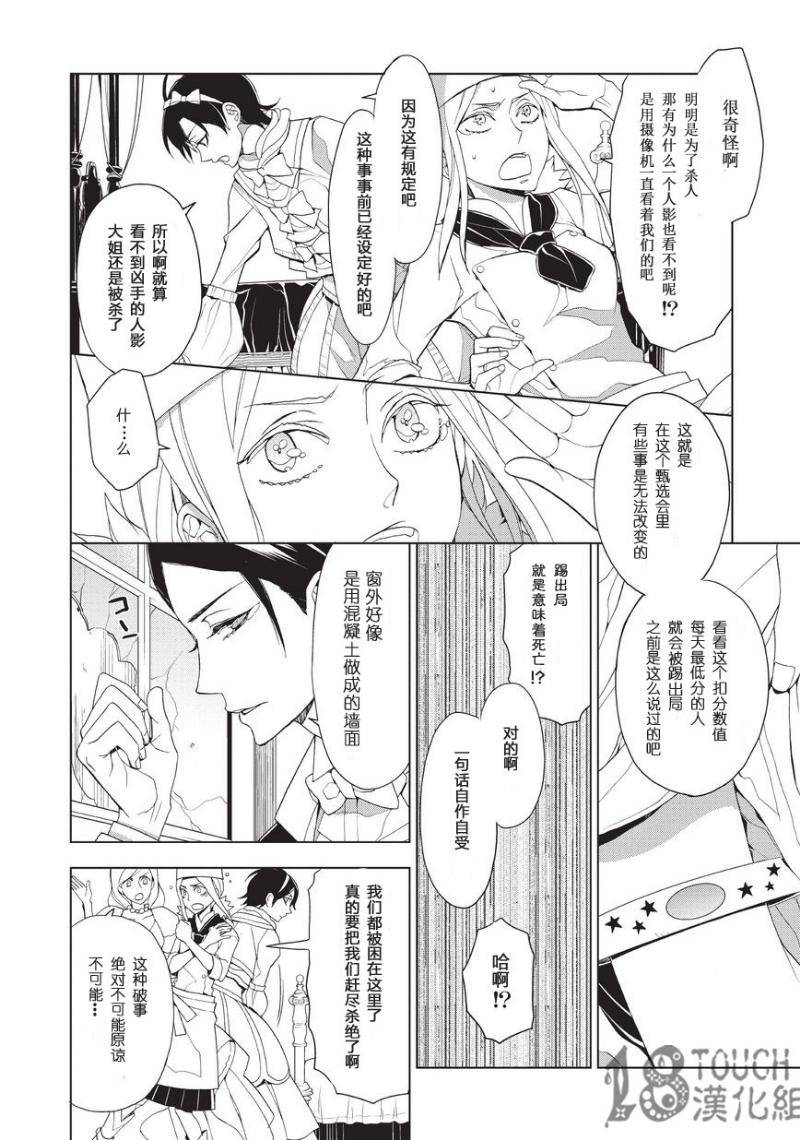 美人们与不美的东云君第7话图